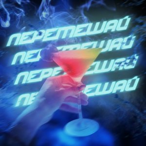 Gazirovka — Перемешай